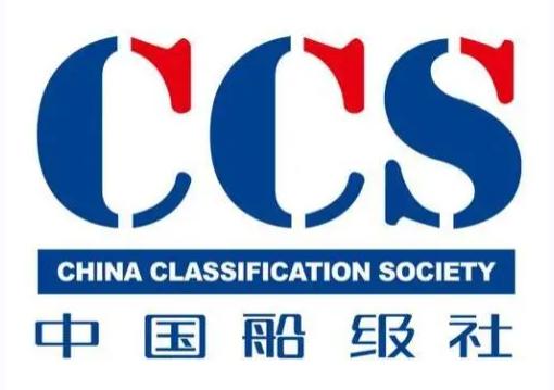 中国船级社认证